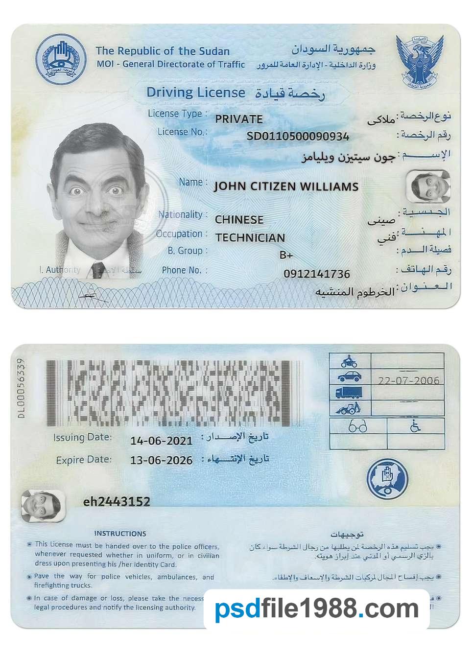 Sudan Driving License